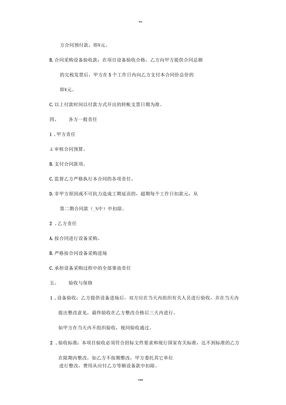 创意产业园区监控设备采购项目合同_第2页