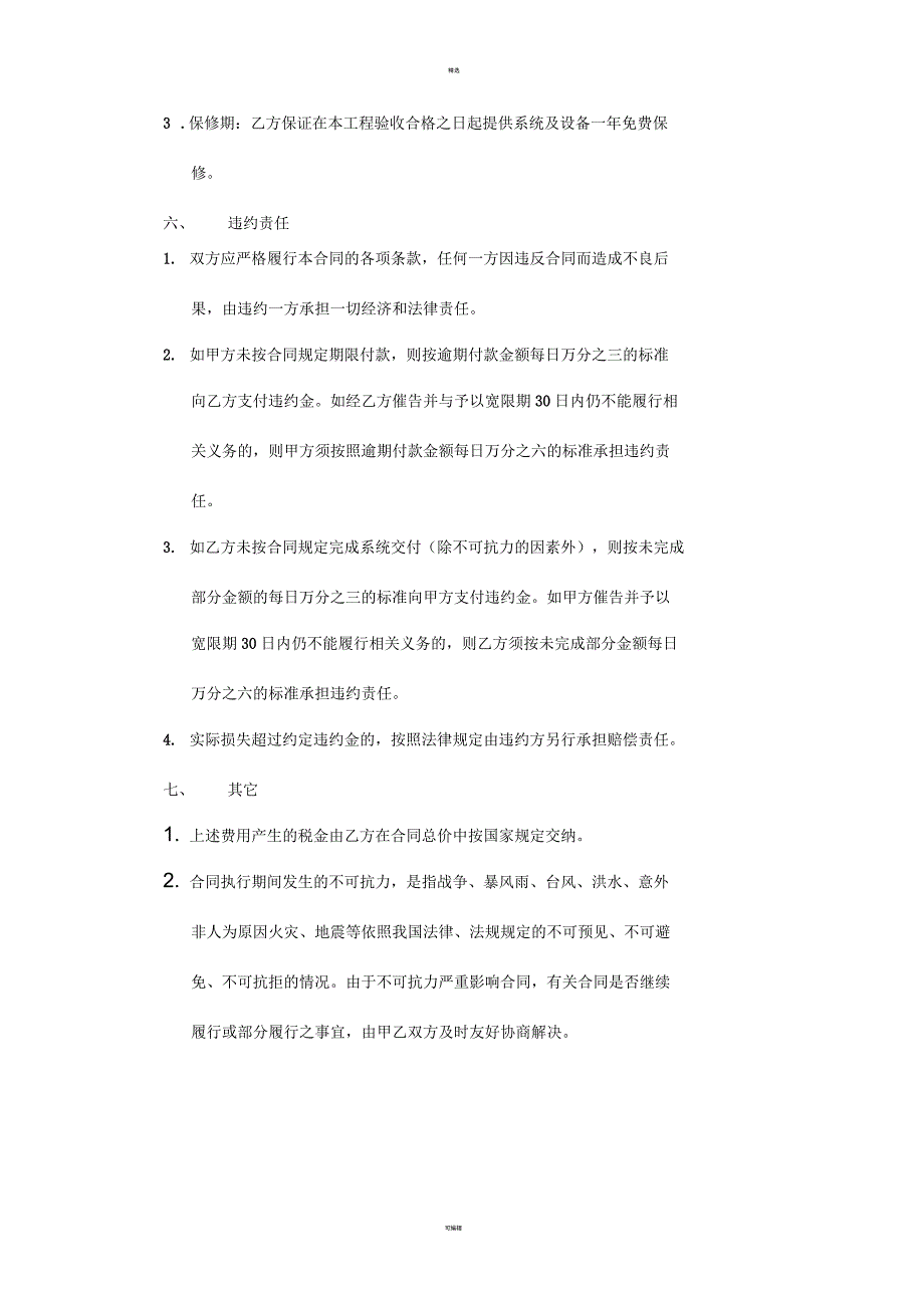 创意产业园区监控设备采购项目合同_第3页