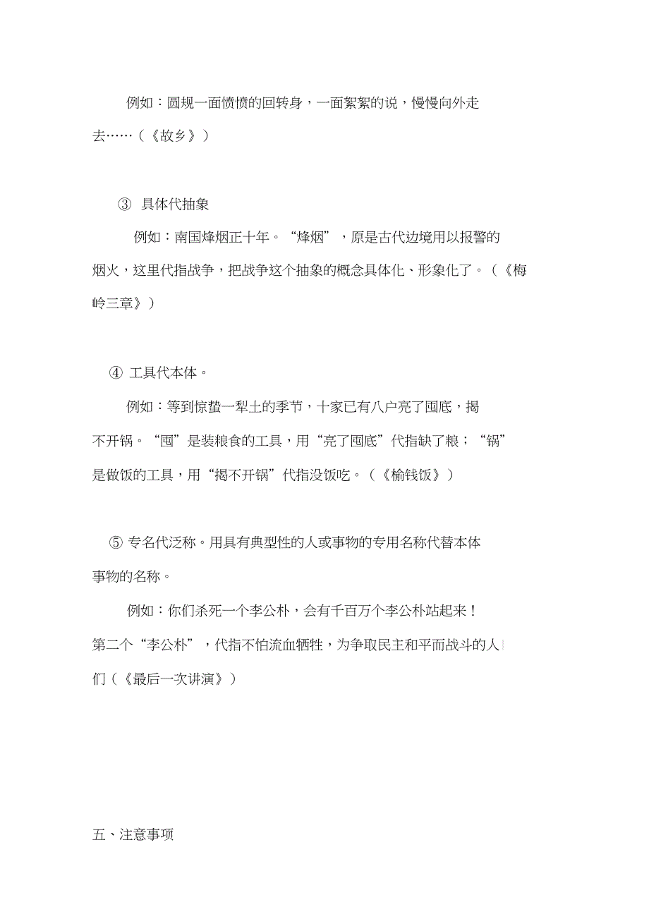 (完整版)借代修辞手法详解_第2页