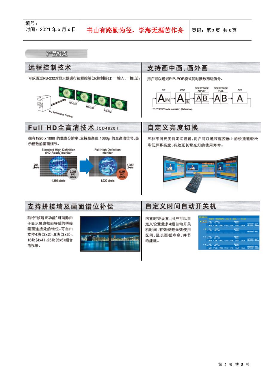 优派商用大屏幕液晶显示器产品手册doc-优派商用大屏幕液_第2页