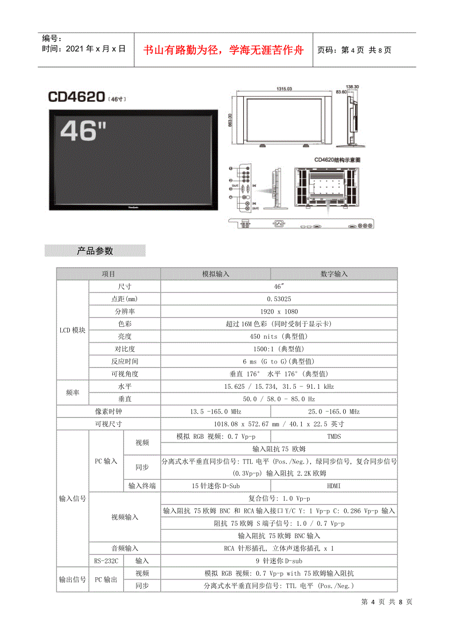 优派商用大屏幕液晶显示器产品手册doc-优派商用大屏幕液_第4页