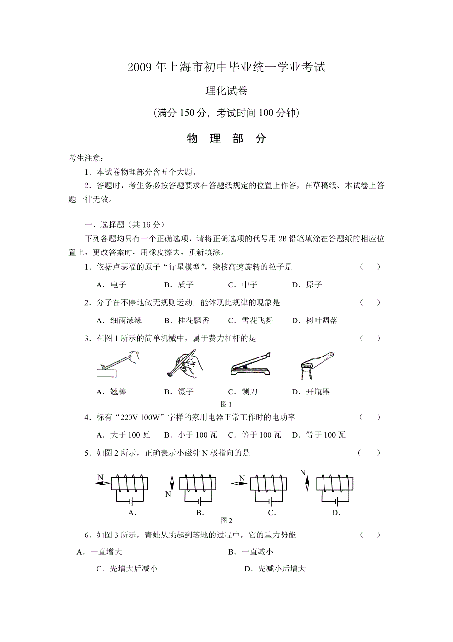 2009年上海中考物理试卷及答案_第1页