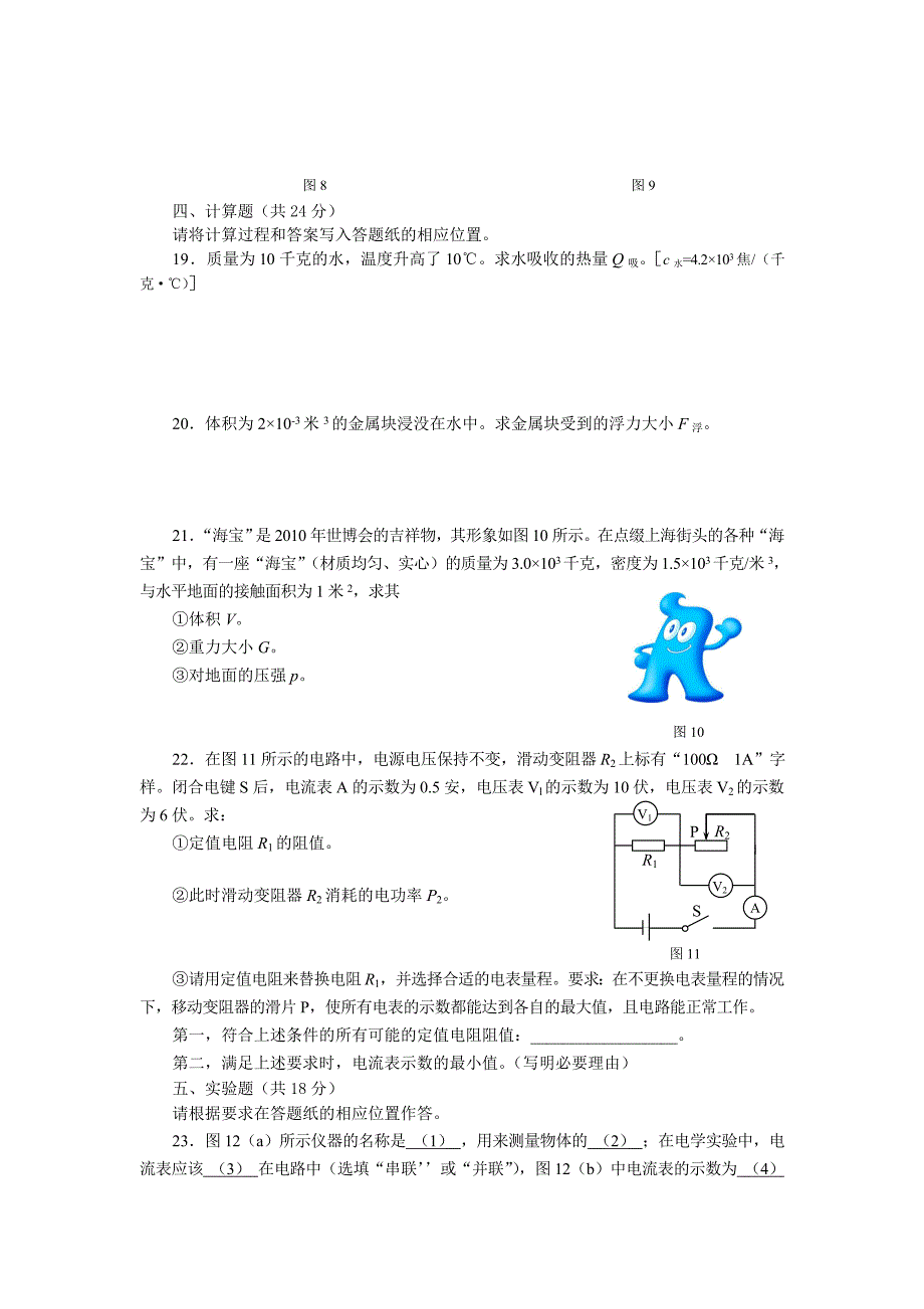 2009年上海中考物理试卷及答案_第4页