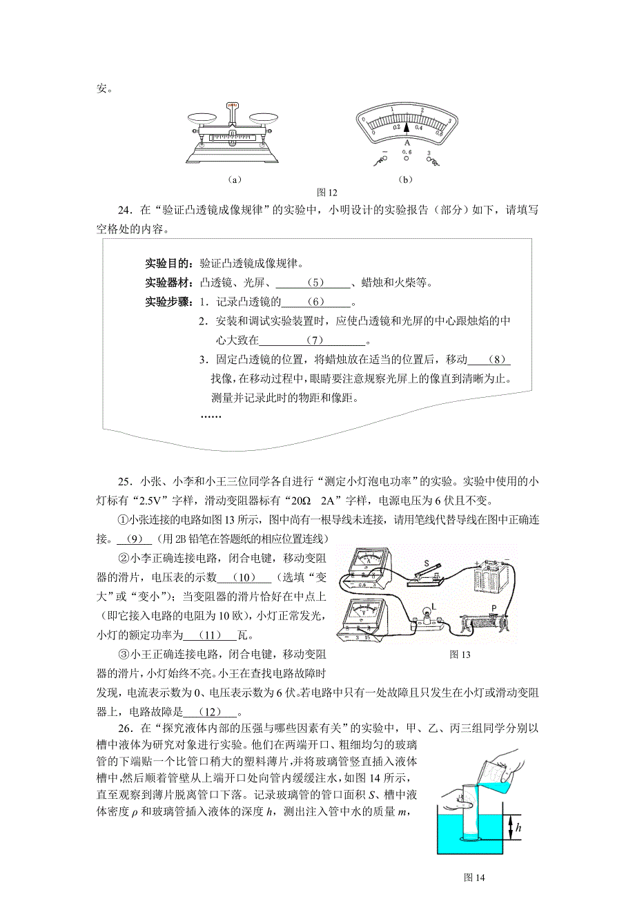 2009年上海中考物理试卷及答案_第5页
