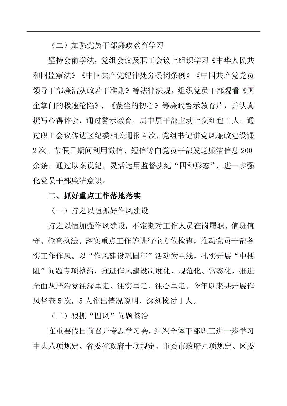 2019年局党风廉政建设工作总结_第2页