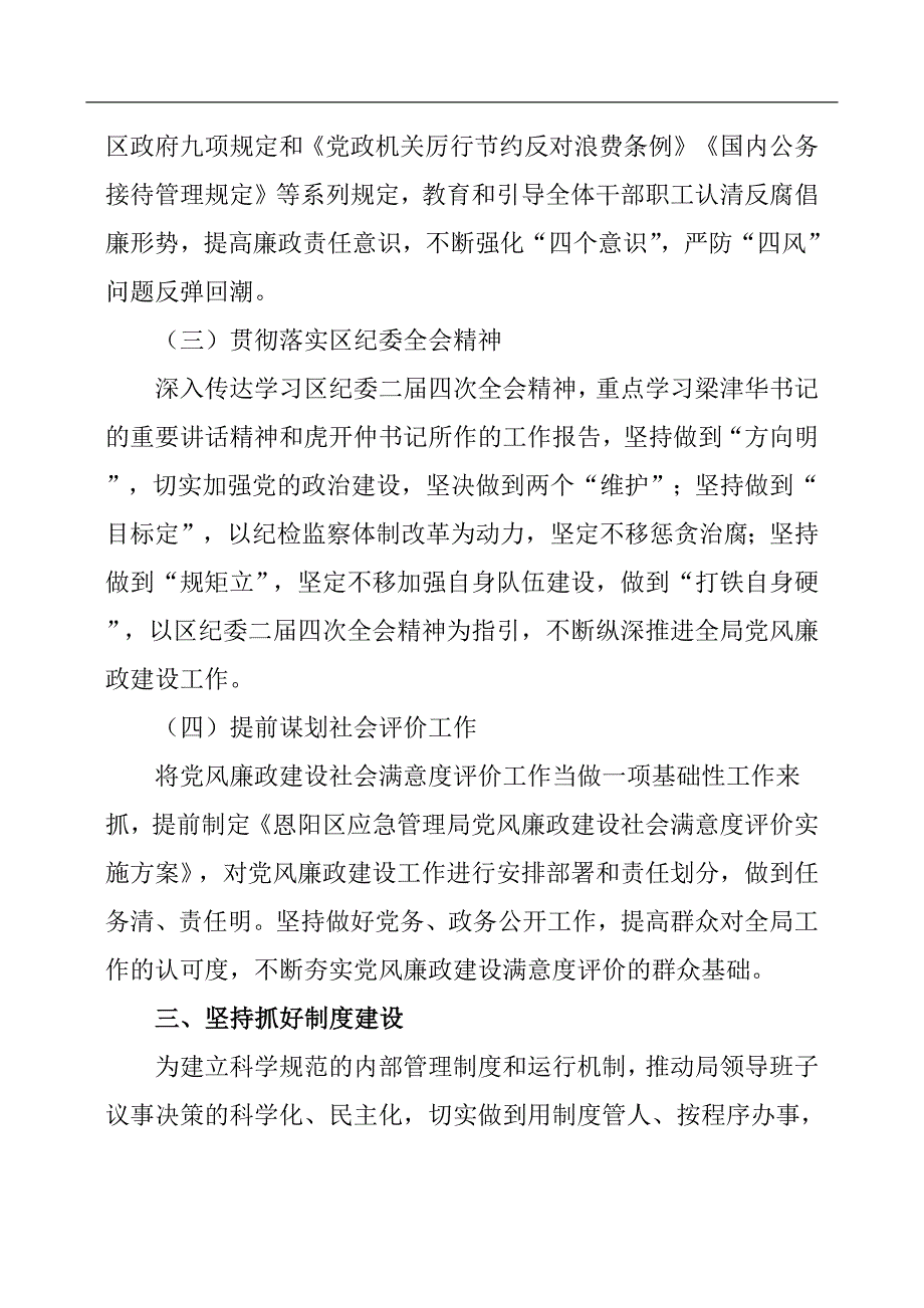 2019年局党风廉政建设工作总结_第3页