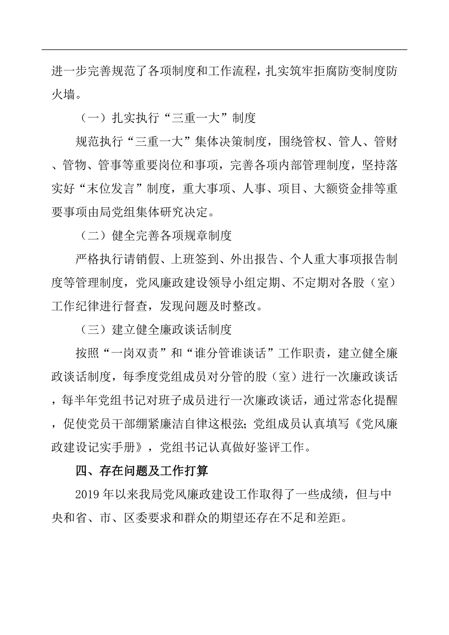 2019年局党风廉政建设工作总结_第4页