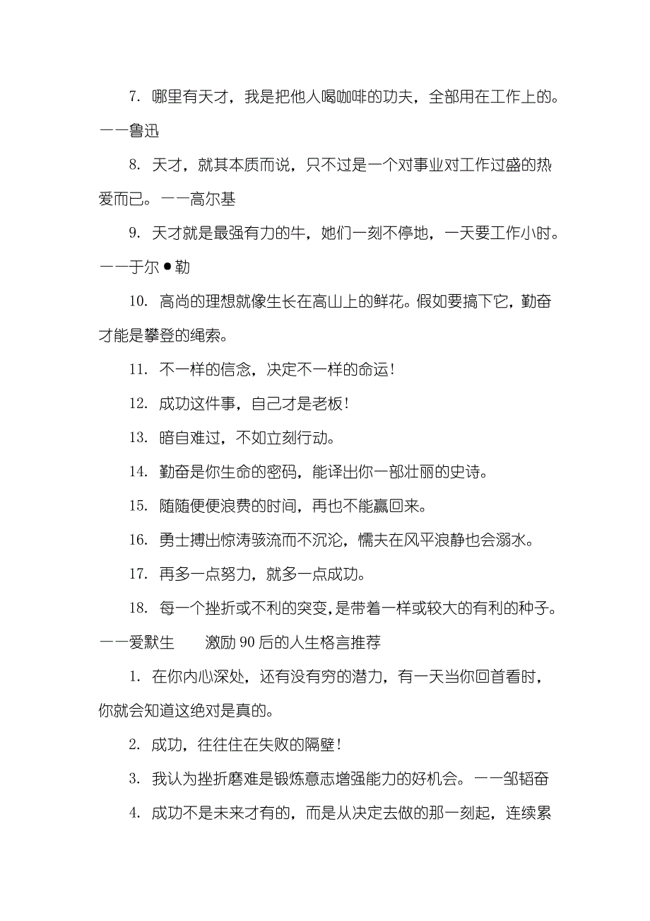 90后人生格言[90后有哪些人生励志格言]_第3页