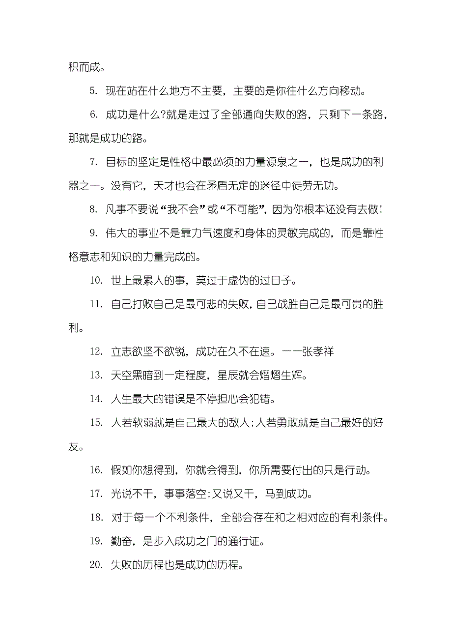 90后人生格言[90后有哪些人生励志格言]_第4页