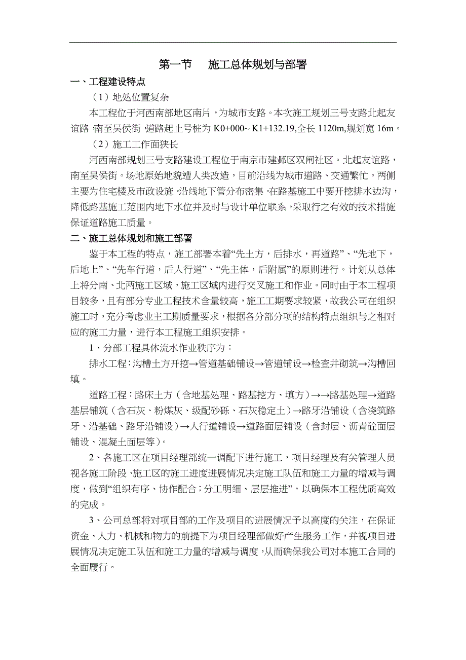 沟槽土方开挖工程专项施工组织方案_第2页