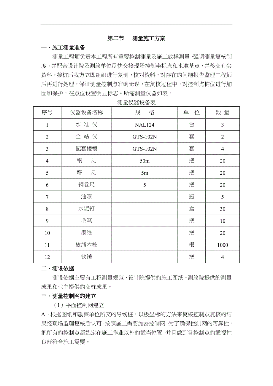 沟槽土方开挖工程专项施工组织方案_第3页