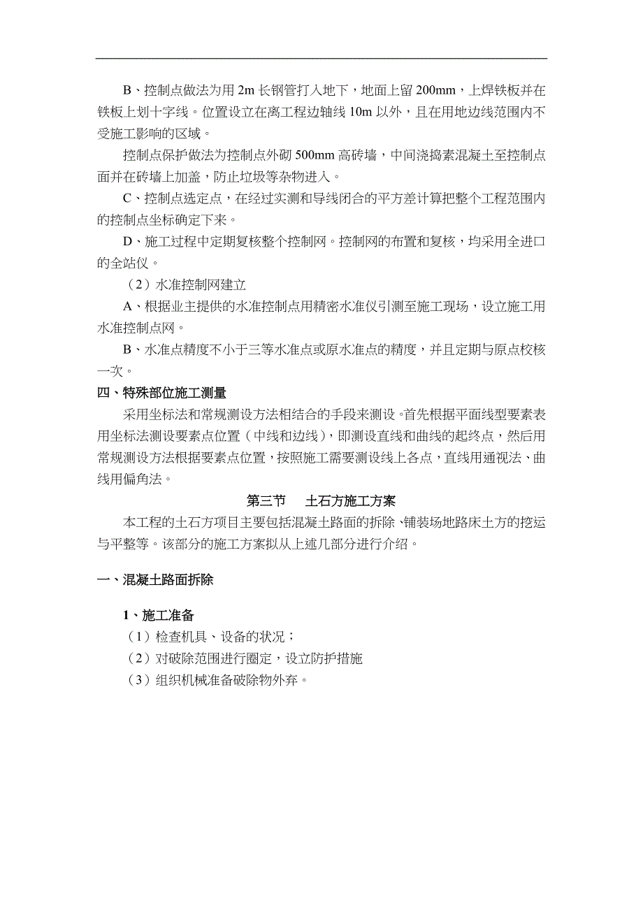 沟槽土方开挖工程专项施工组织方案_第4页