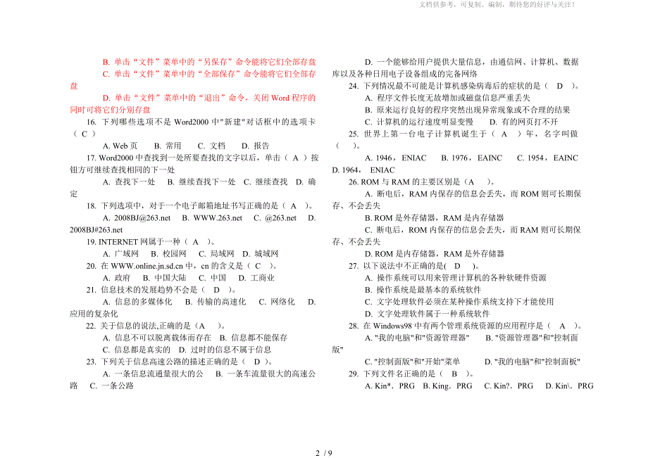 初中信息技术试题答案_第2页