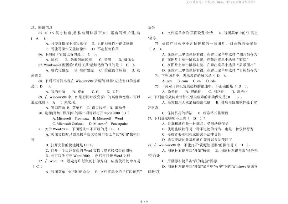 初中信息技术试题答案_第5页