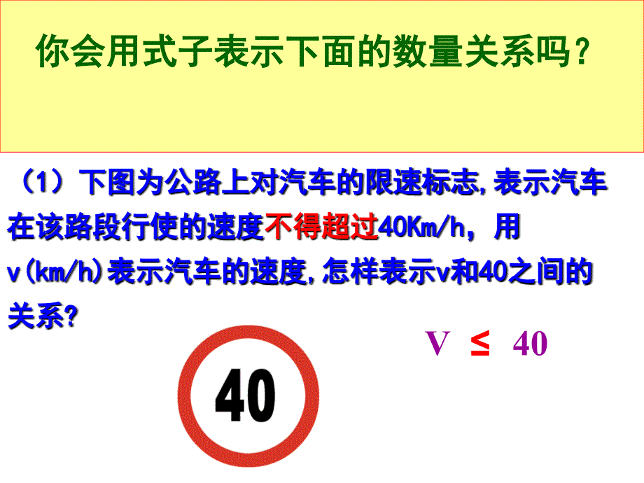 3.1认识不等式2_第2页