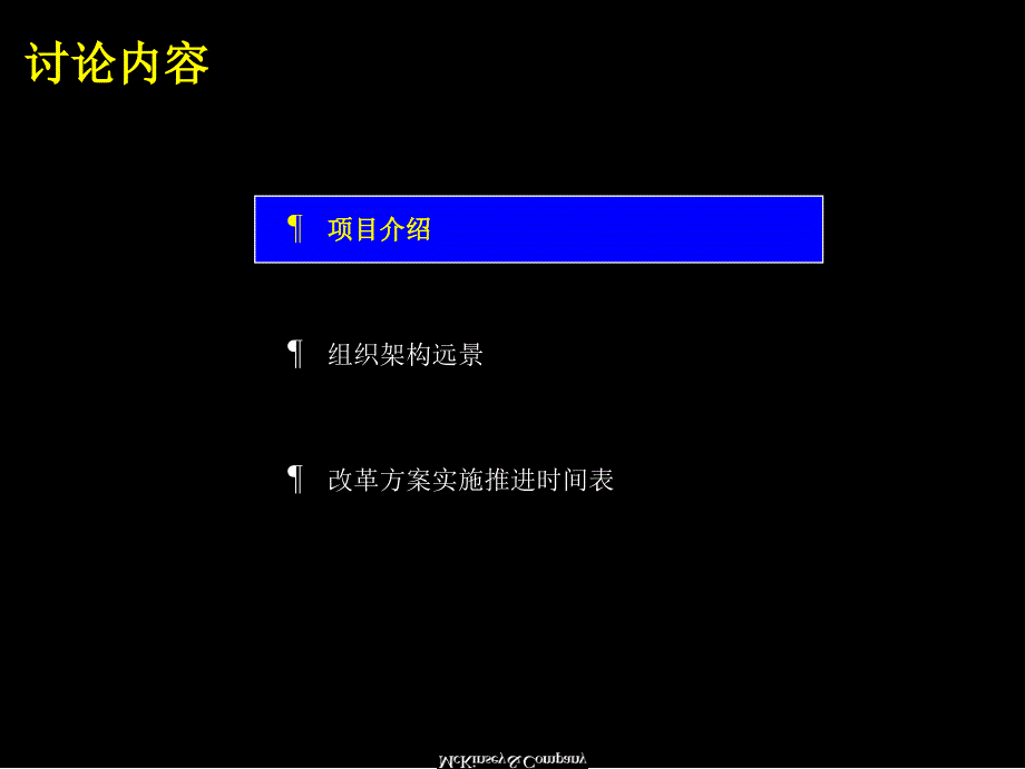 最新完善组织架构优化流程05529ppt课件_第2页