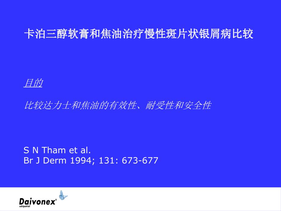 卡泊三醇软膏和焦油治疗慢性斑片状银屑病比较【精品-】_第1页