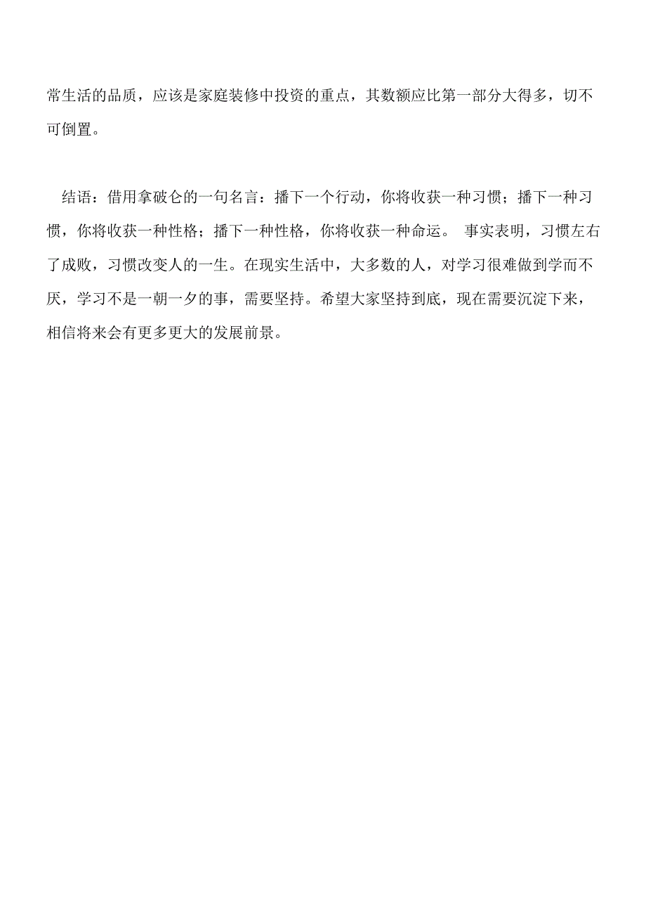 家装设计的基本原则[工程类精品文档].doc_第3页