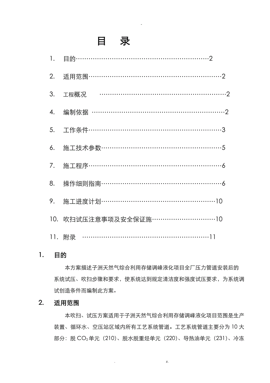 压力管道试压吹扫方案_第2页