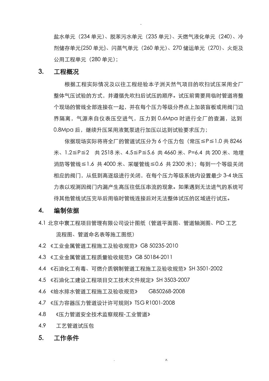 压力管道试压吹扫方案_第3页