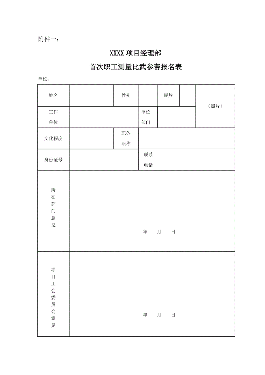 测量比武活动方案_第4页