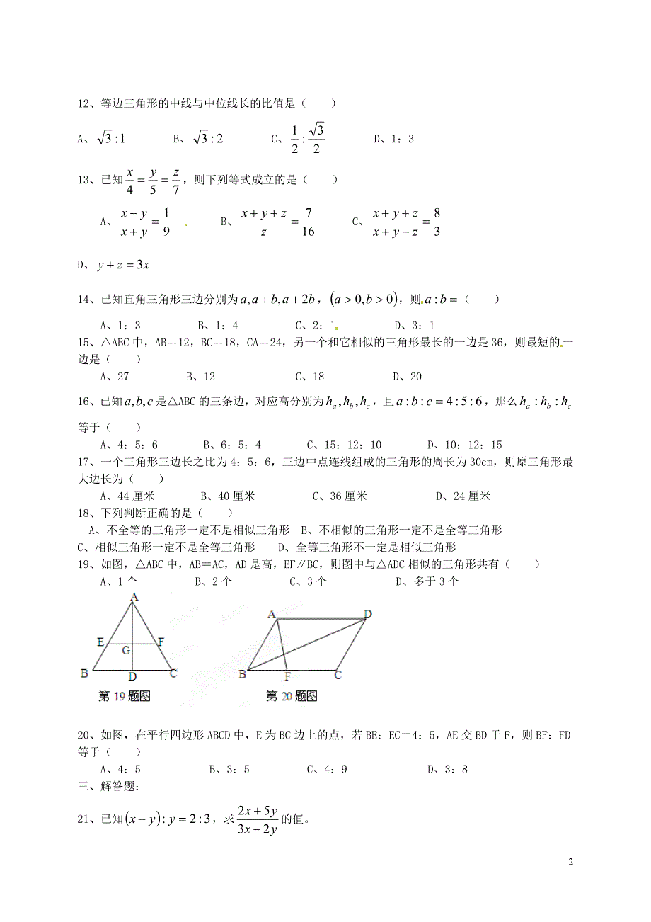 山东适城市汶阳镇初级中学九年级数学上册1.3相似三角形练习题4新版青岛版_第2页