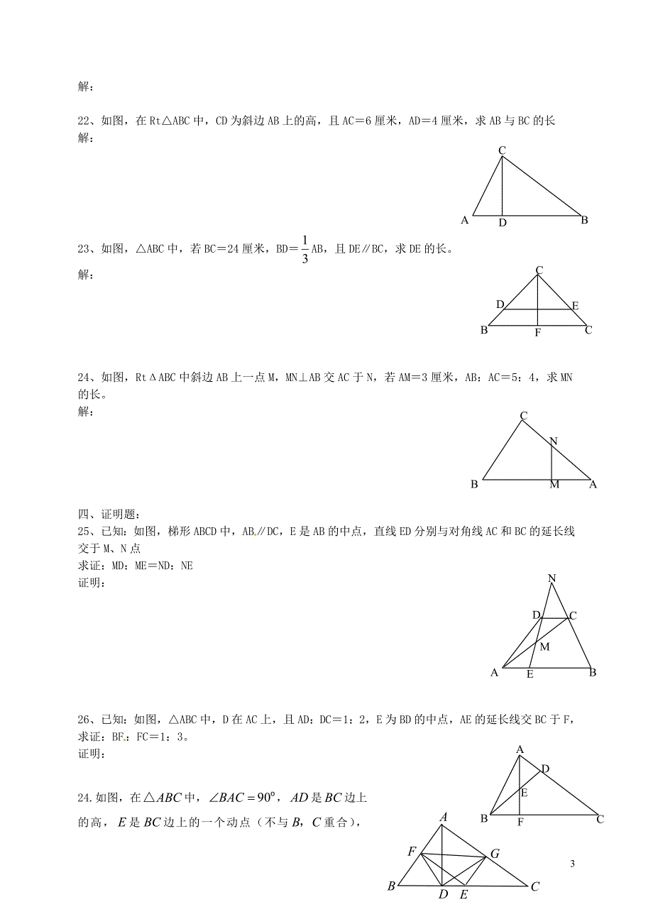 山东适城市汶阳镇初级中学九年级数学上册1.3相似三角形练习题4新版青岛版_第3页