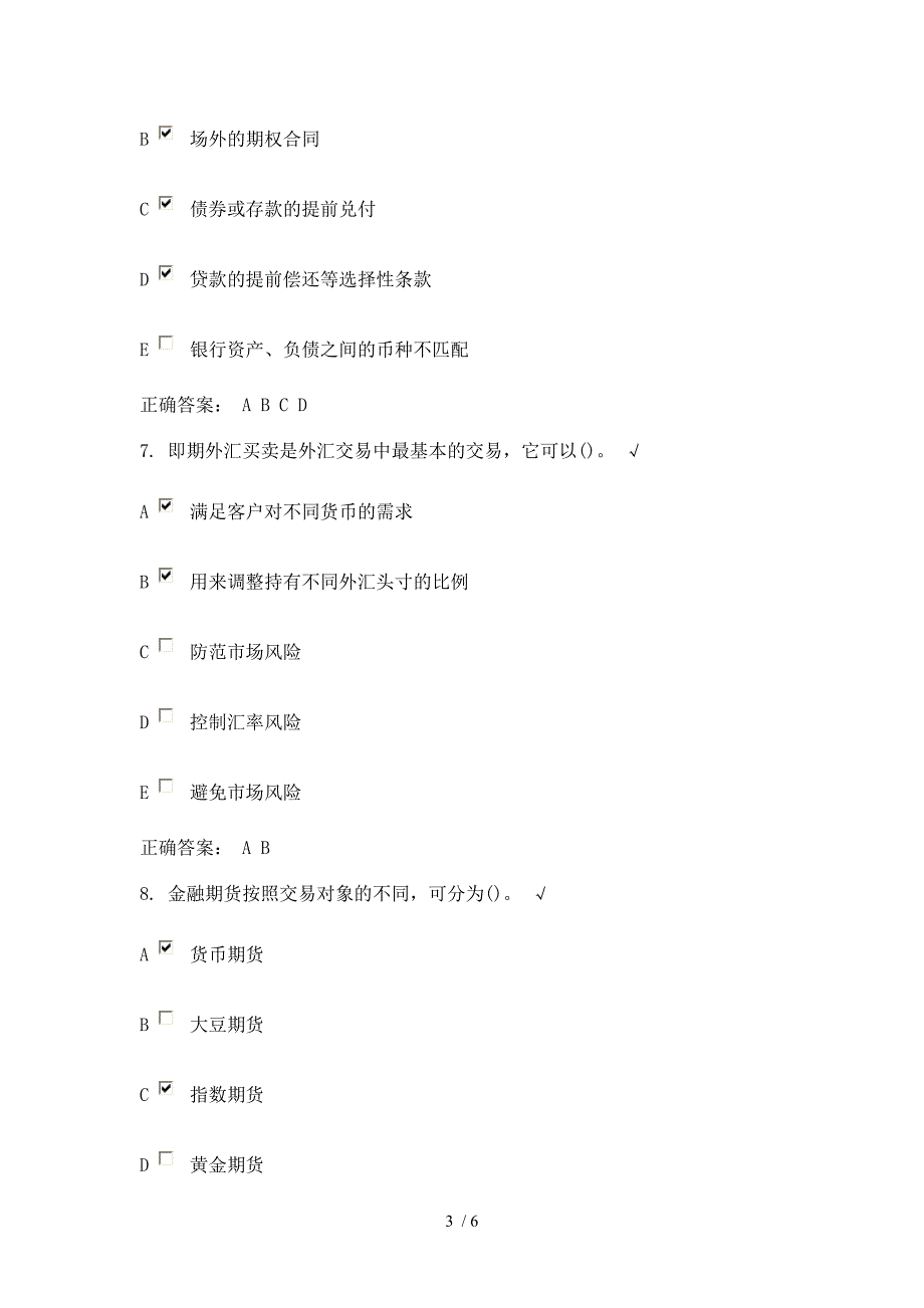 时代光华风险管理市场风险管理答案_第3页