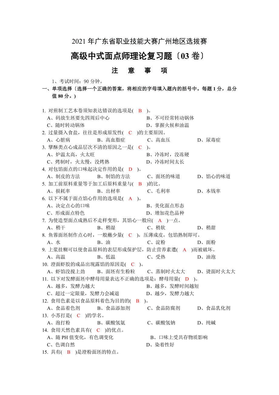 广东省职业技能大赛广州地区选拔赛_第1页