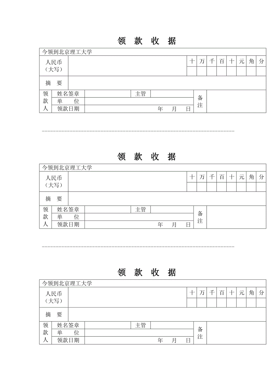 高校财务处报销表格.doc_第2页