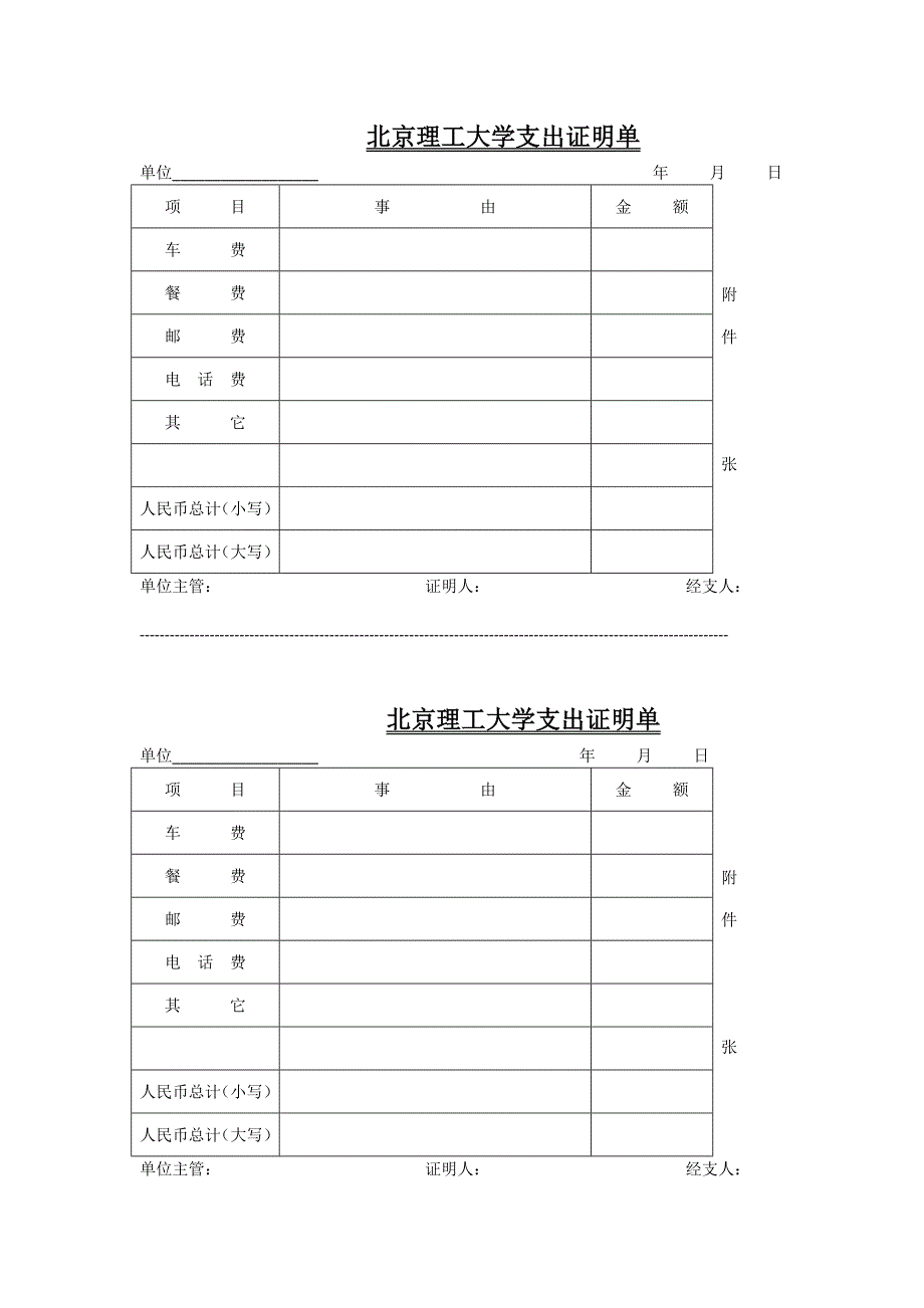 高校财务处报销表格.doc_第4页