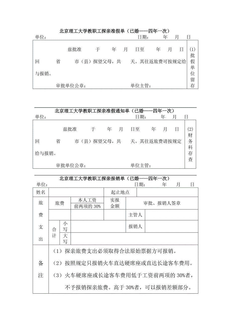 高校财务处报销表格.doc_第5页