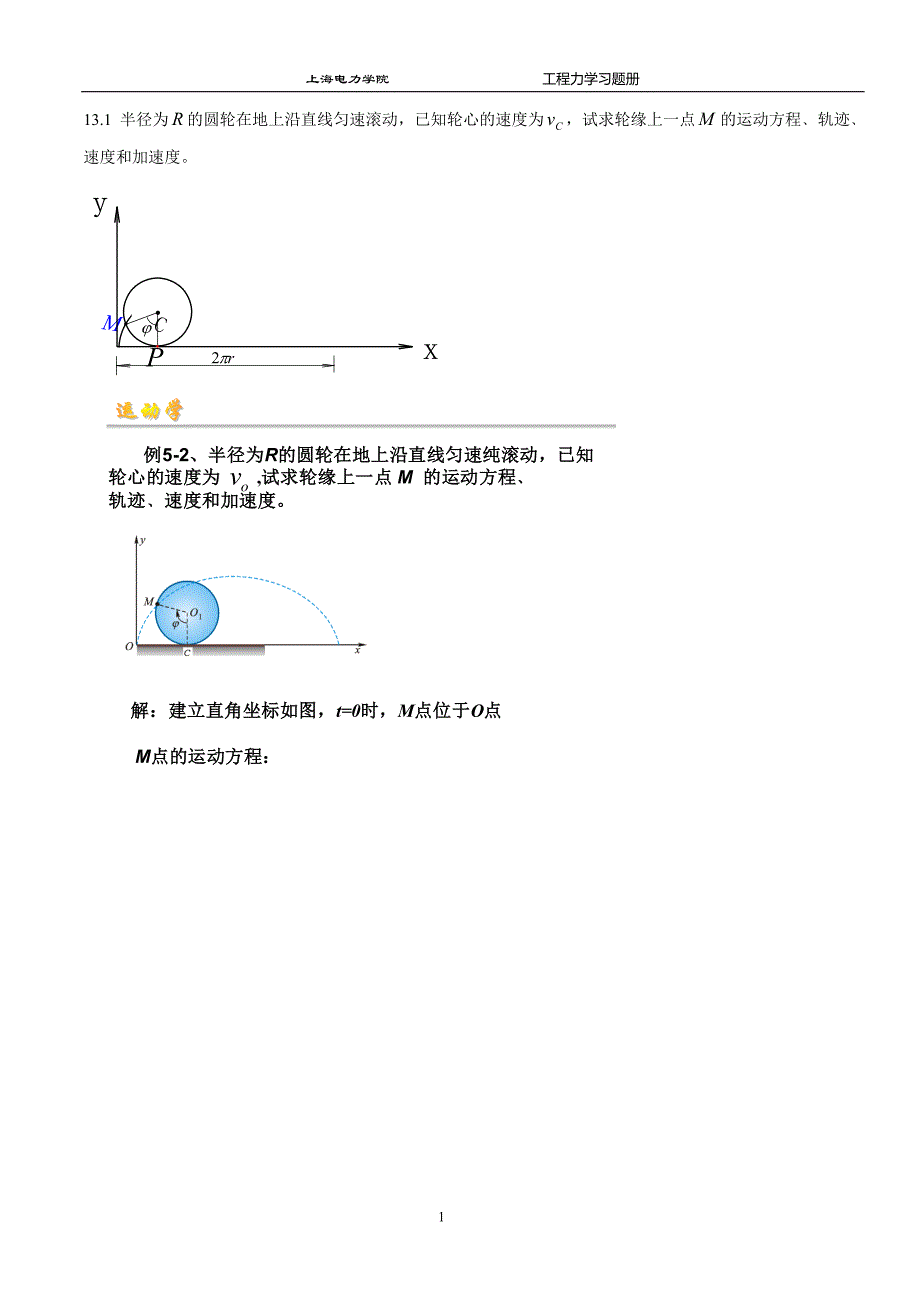 工程力学 第13章运动分析基础-习题.doc_第1页