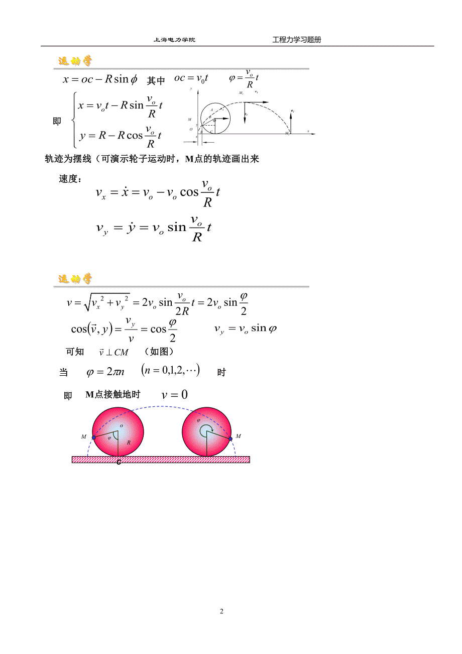 工程力学 第13章运动分析基础-习题.doc_第2页