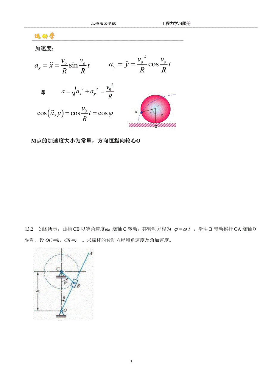 工程力学 第13章运动分析基础-习题.doc_第3页