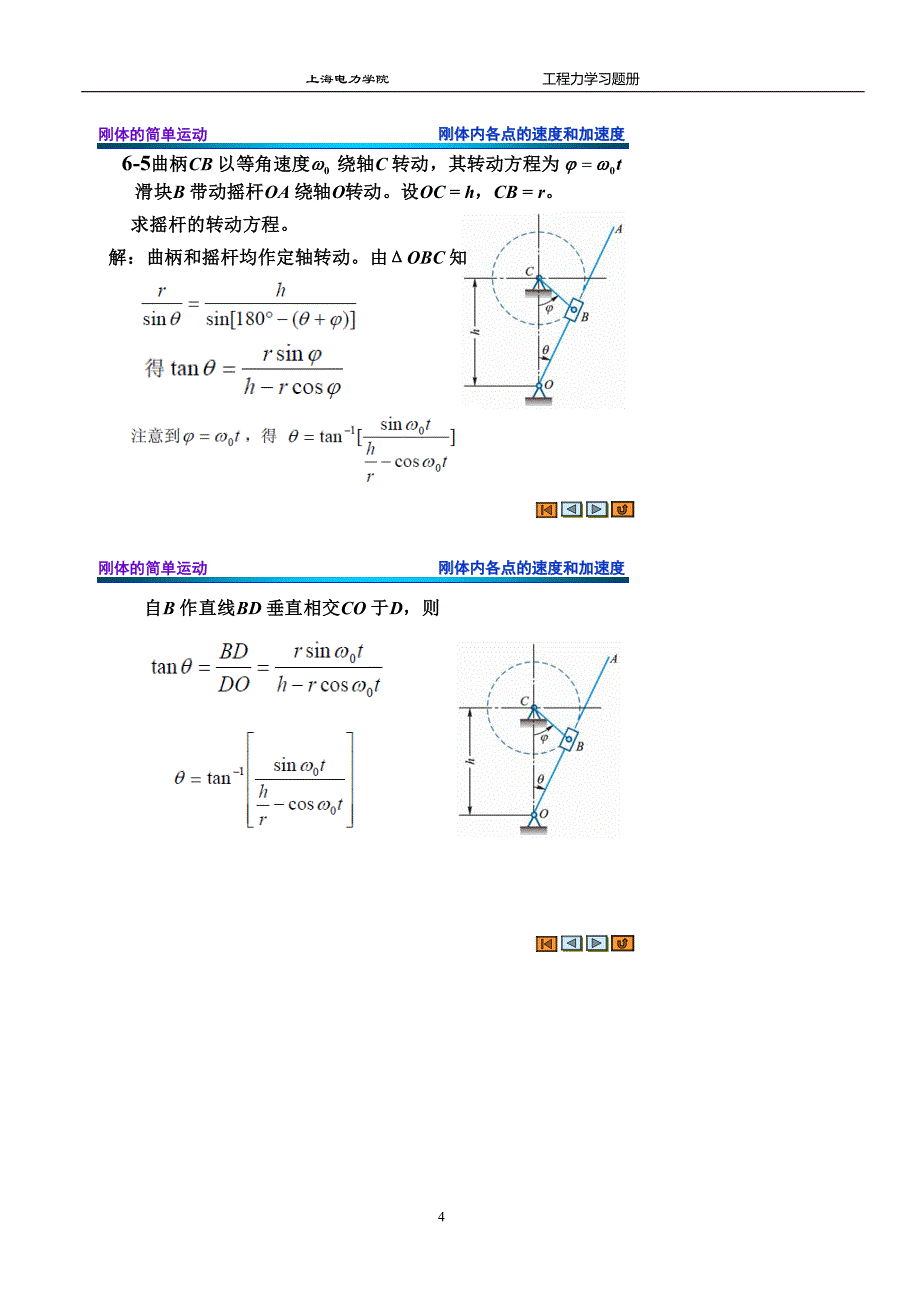 工程力学 第13章运动分析基础-习题.doc_第4页