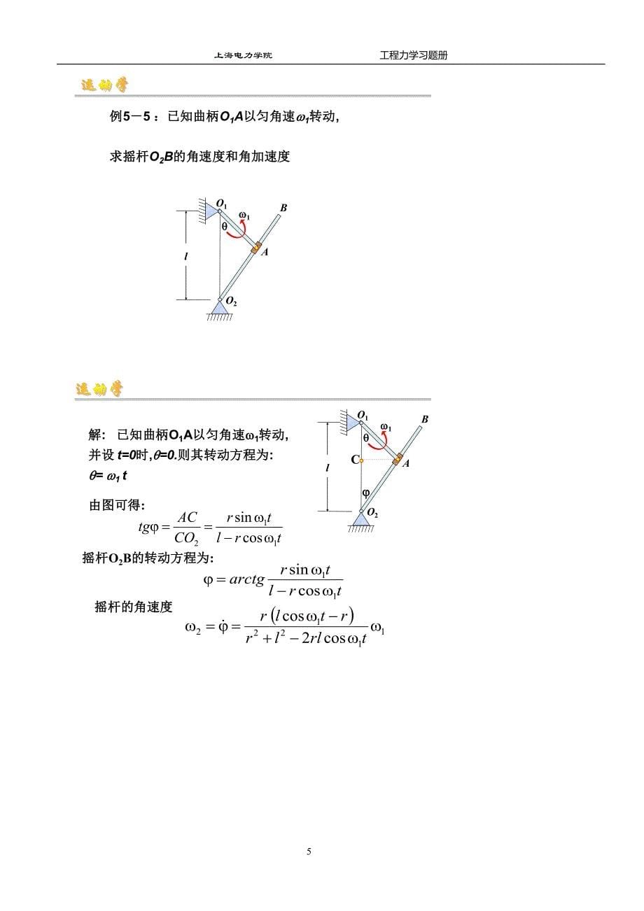 工程力学 第13章运动分析基础-习题.doc_第5页