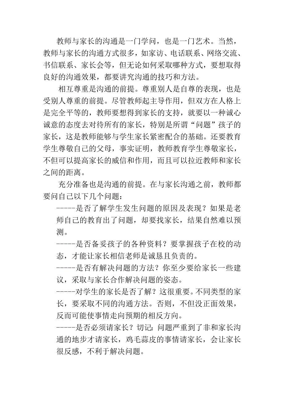 教师与家长沟通技巧_第3页