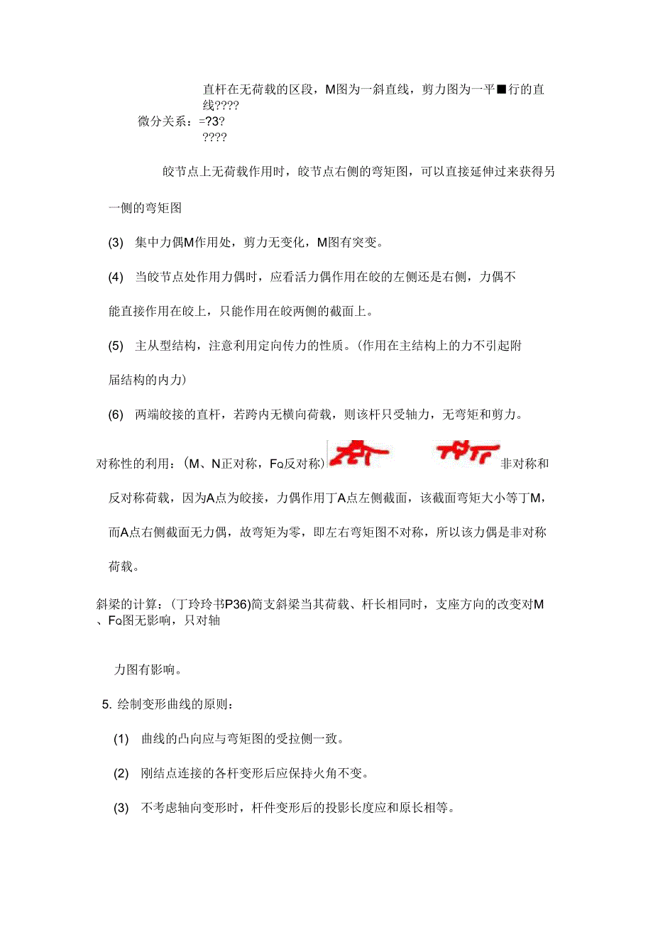 考研结构力学知识点梳理_第3页