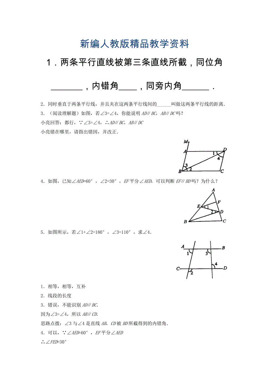 新编新人教版数学七年级下册：5.3.1平行线的性质同步练习3_第1页