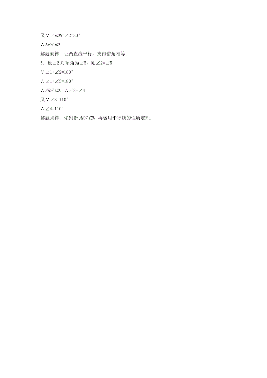 新编新人教版数学七年级下册：5.3.1平行线的性质同步练习3_第2页