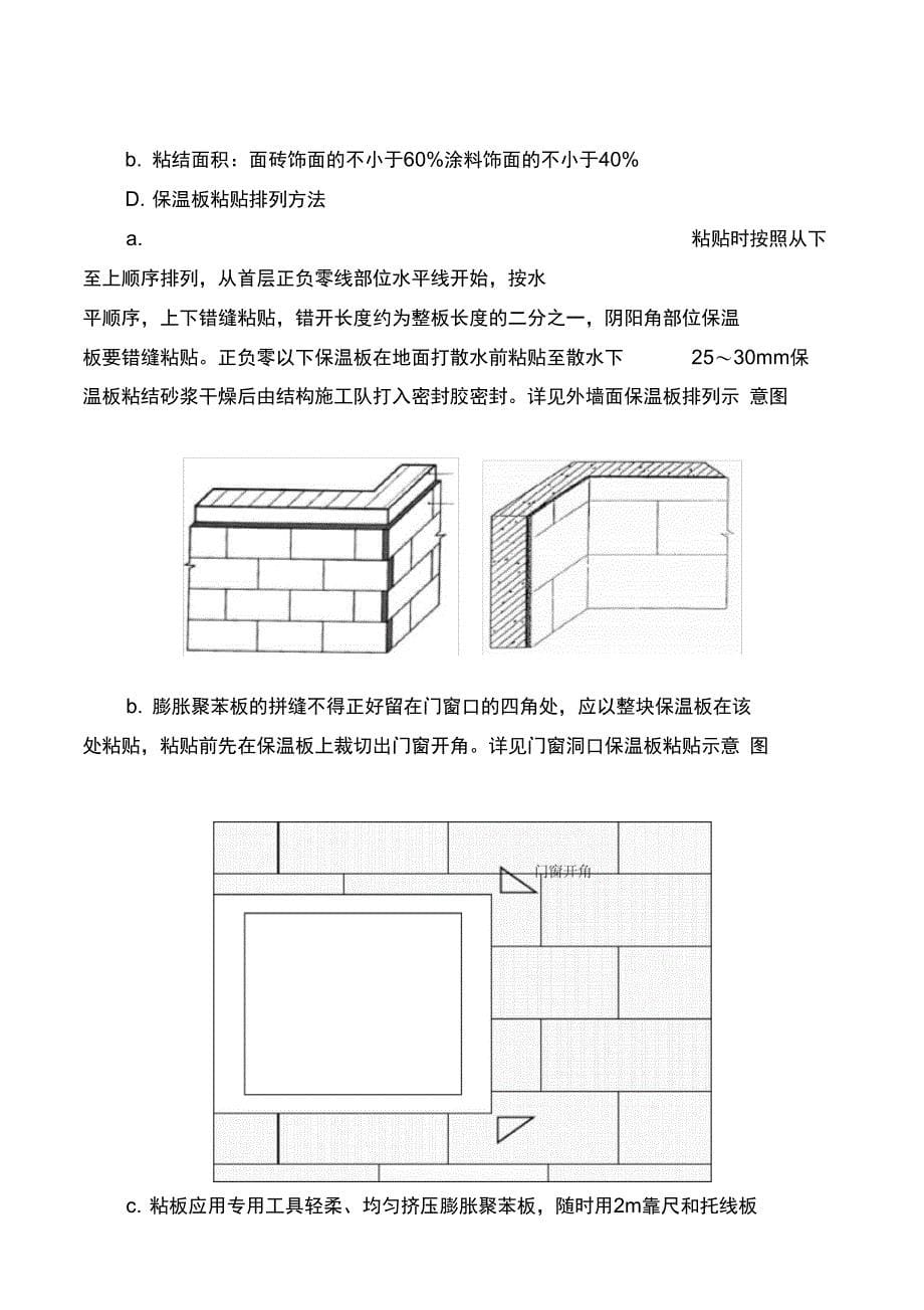 聚苯板保温技术施工方案_第5页