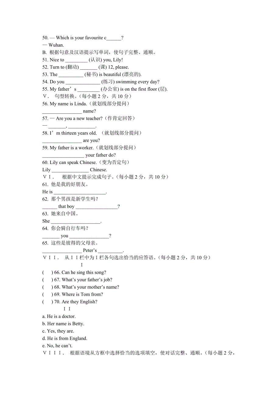 七年级（上）Modules1-2综合能力测试.doc_第3页