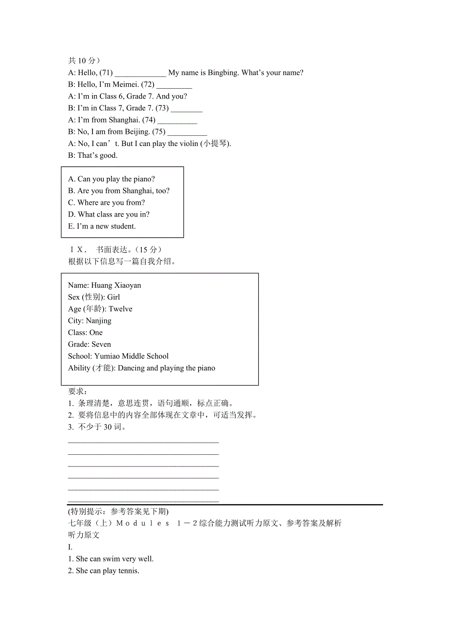 七年级（上）Modules1-2综合能力测试.doc_第4页