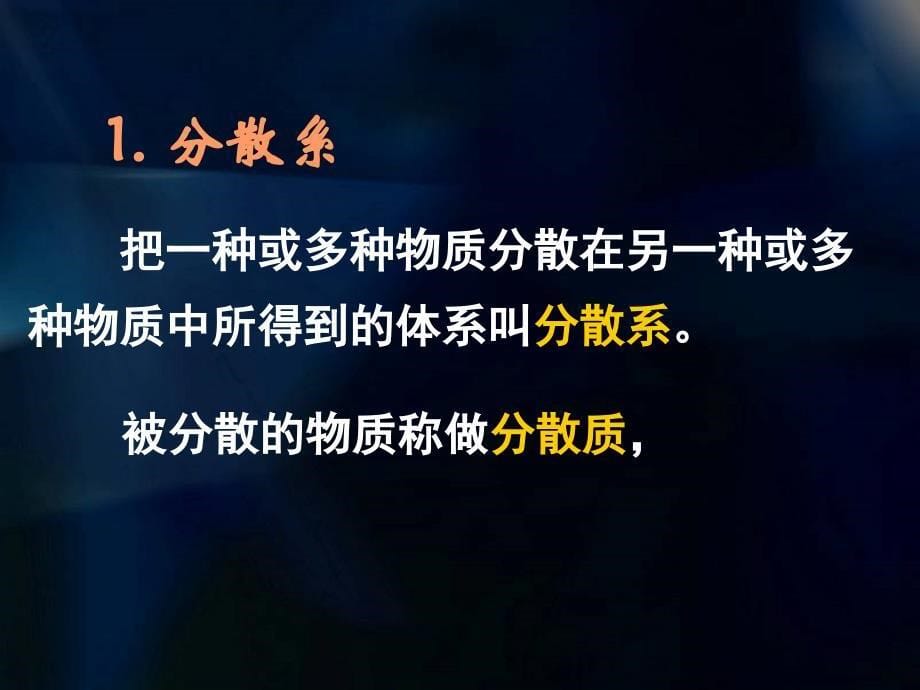 人教版高一化学必修一教学课件《第二章第一节-物质的分类》-(共74张PPT)学习资料_第5页