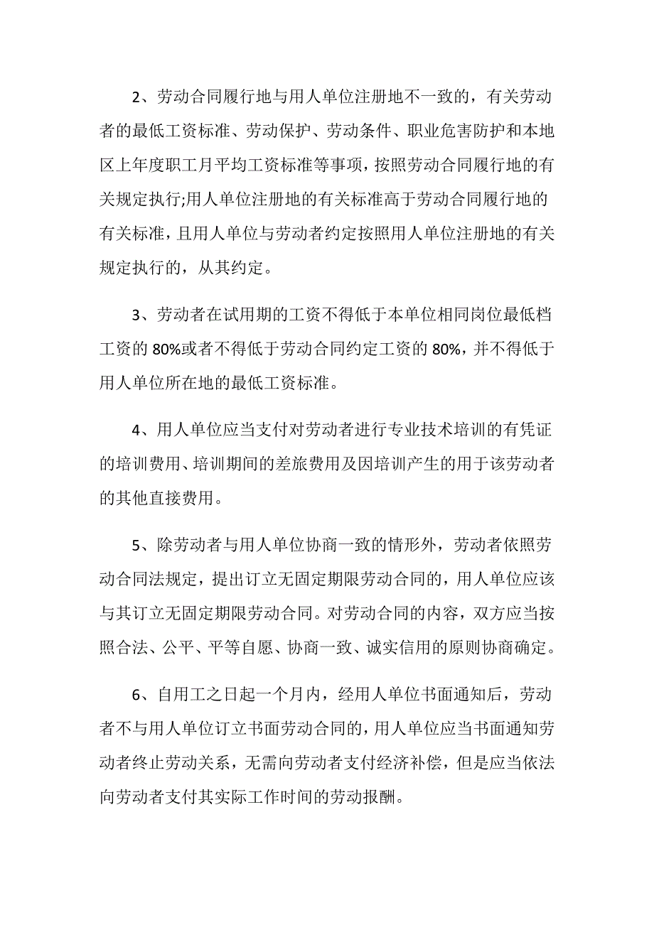 签署入职合同需要注意什么问题？_第2页