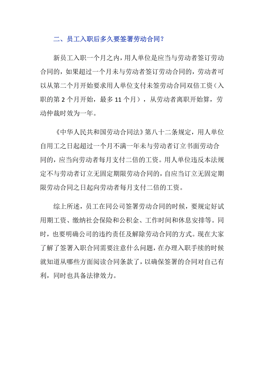 签署入职合同需要注意什么问题？_第3页