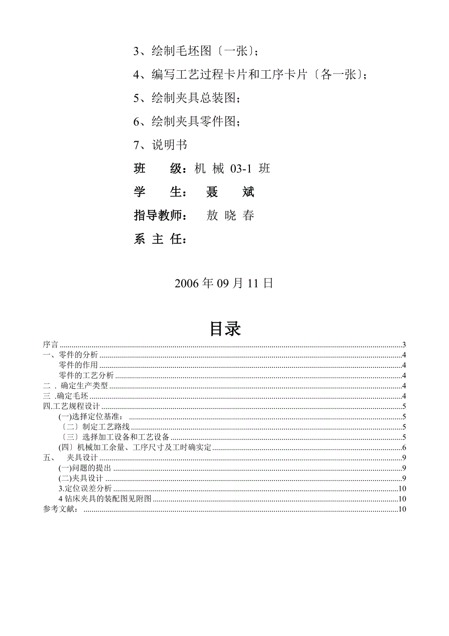 制定CA6140车床拨叉的加工工艺设计铣8mm槽的铣床夹具_第2页