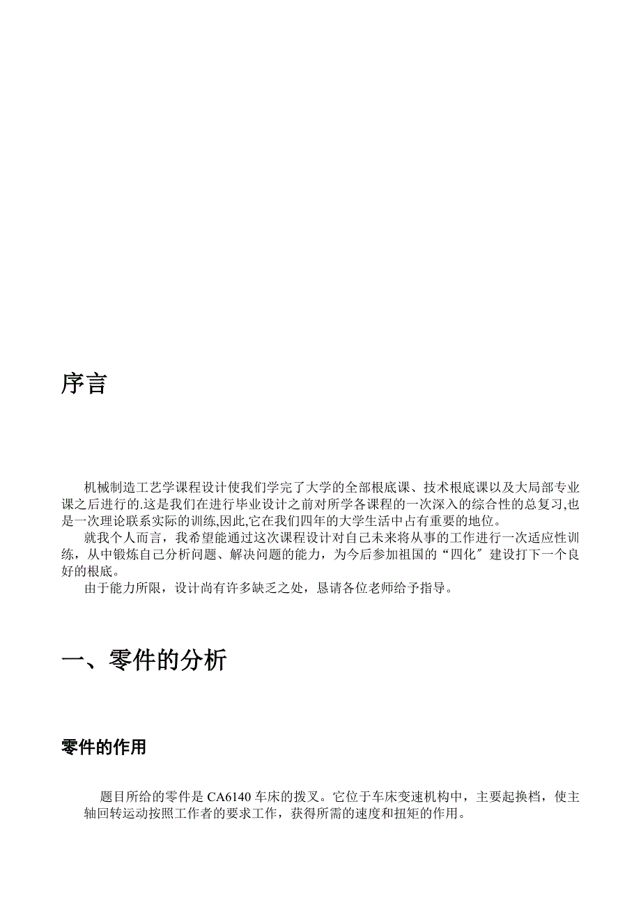 制定CA6140车床拨叉的加工工艺设计铣8mm槽的铣床夹具_第3页