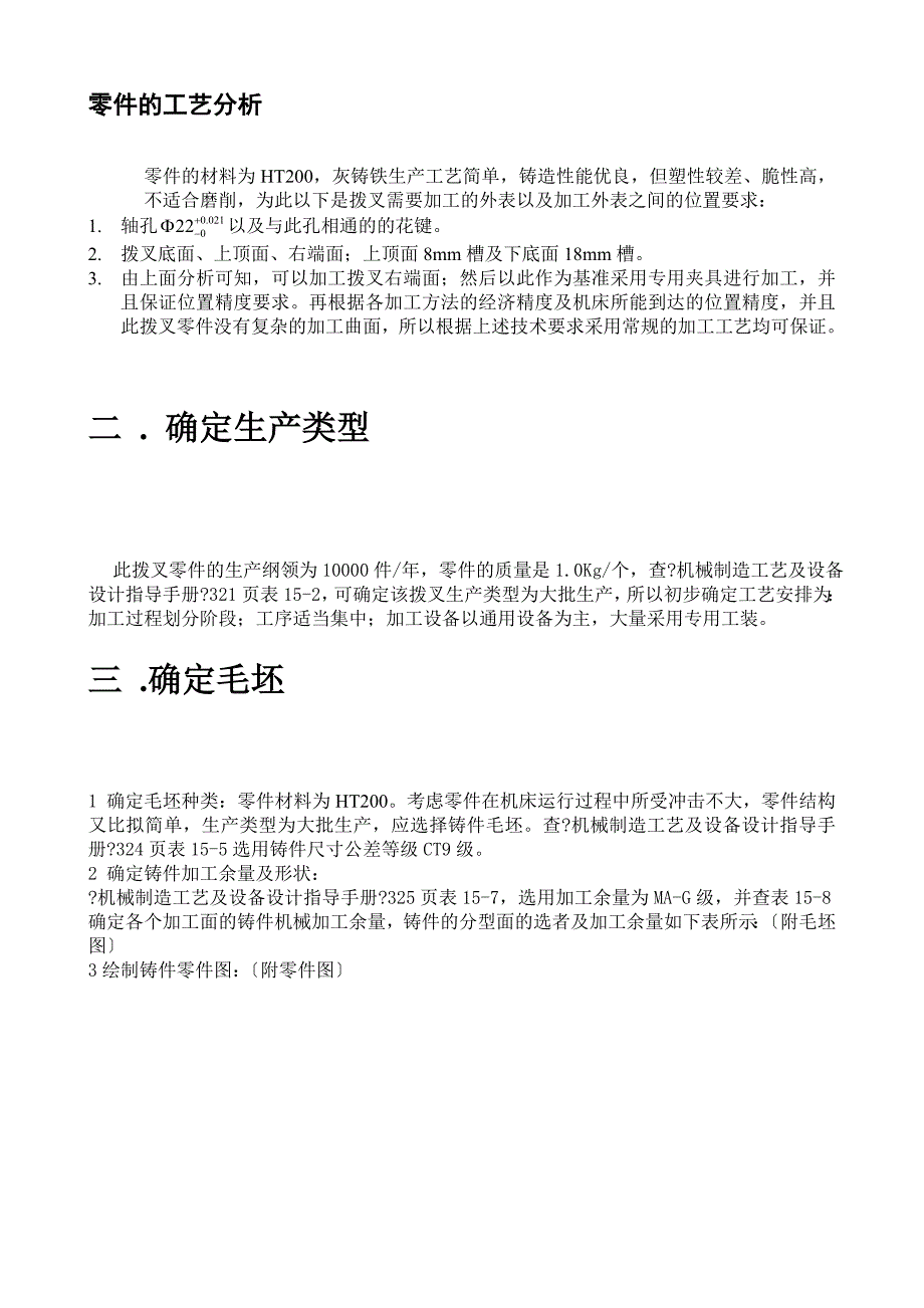 制定CA6140车床拨叉的加工工艺设计铣8mm槽的铣床夹具_第4页